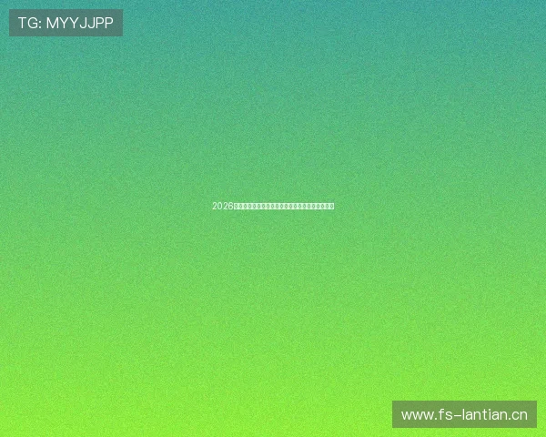 2026最新免费看球直播手机应用排行榜推荐与下载指南