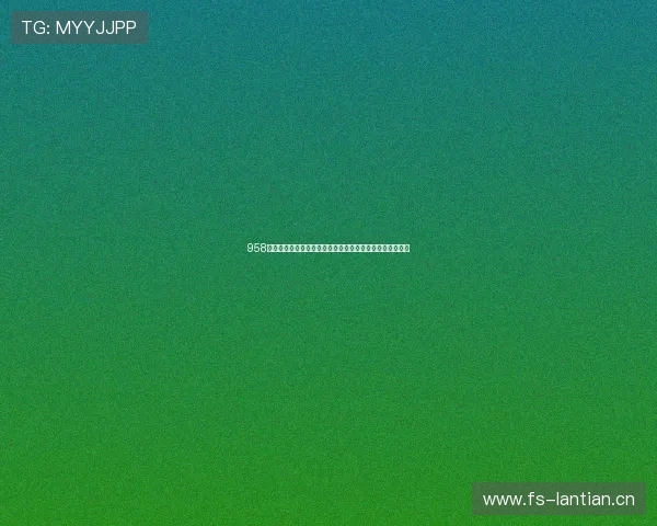 958体育直播打造全方位精彩赛事观看新体验平台高清互动服务