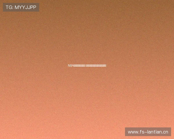 NBA精彩对决实时观看 极速体育带你掌握每场赛况瞬间